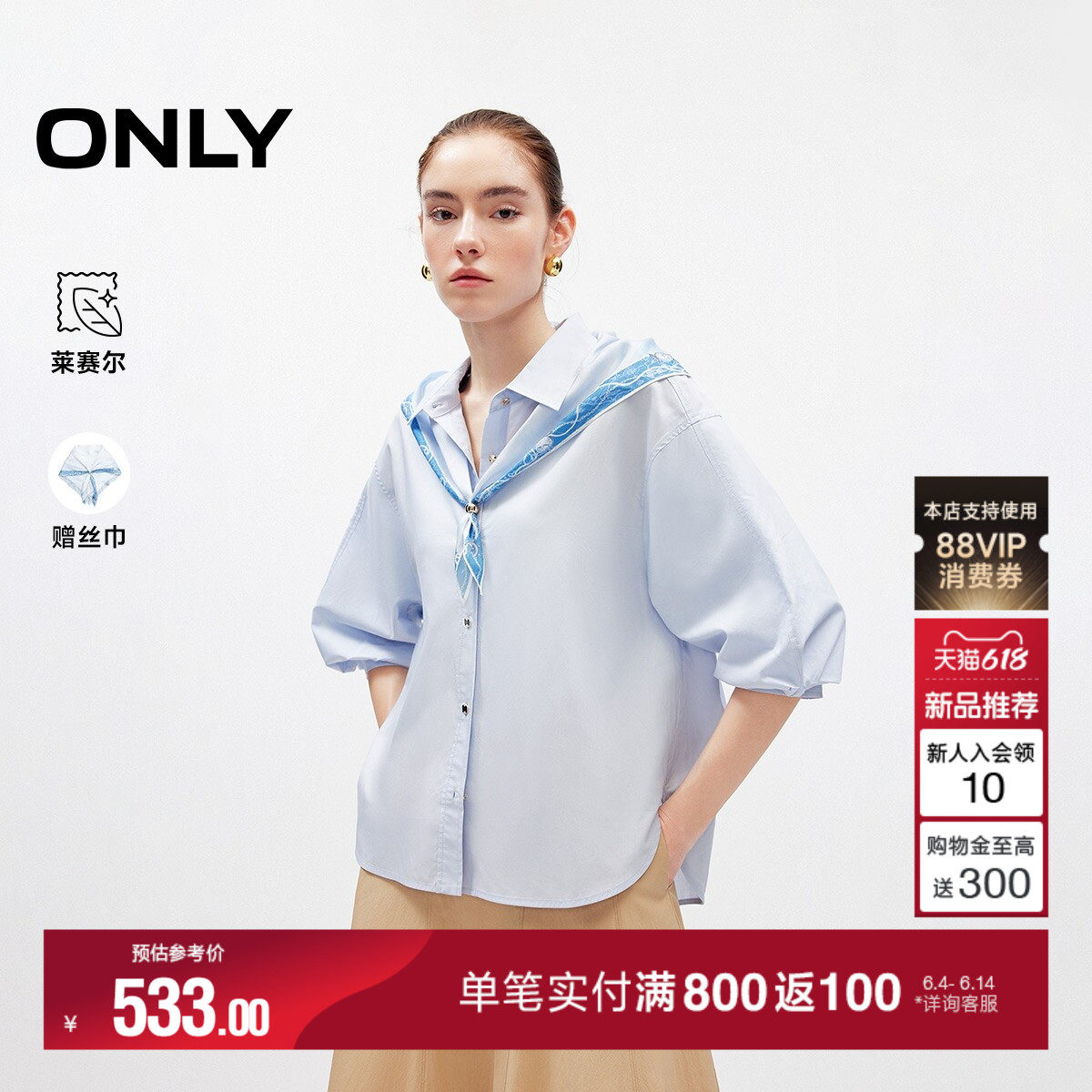 ONLY2026夏季新款含莱赛尔轻薄垂坠丝巾装饰五分灯笼袖宽松衬衫女