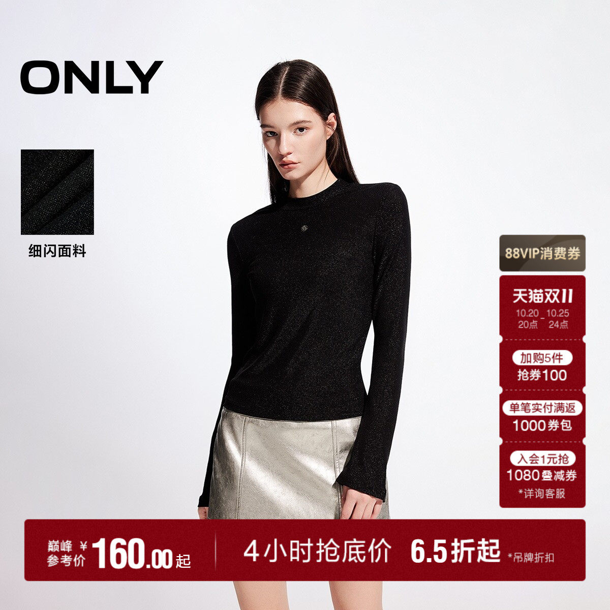 【2026新品】ONLY秋季弹力细闪修身打底衫半高领长袖T恤上衣女