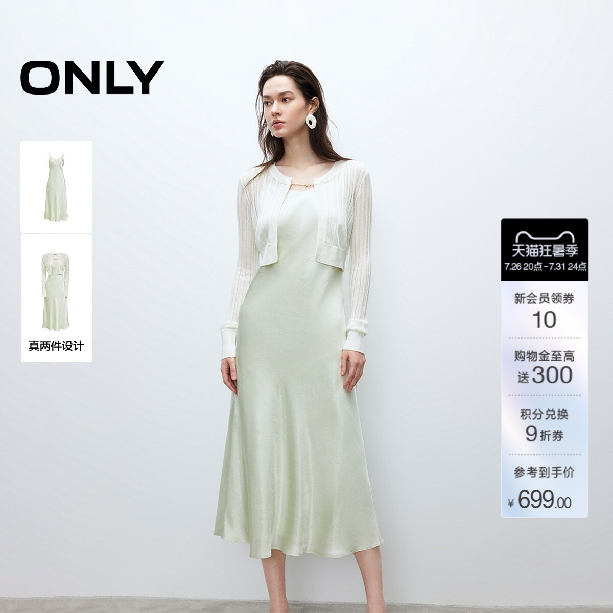 ONLY薄荷曼波光泽垂感套装连衣裙