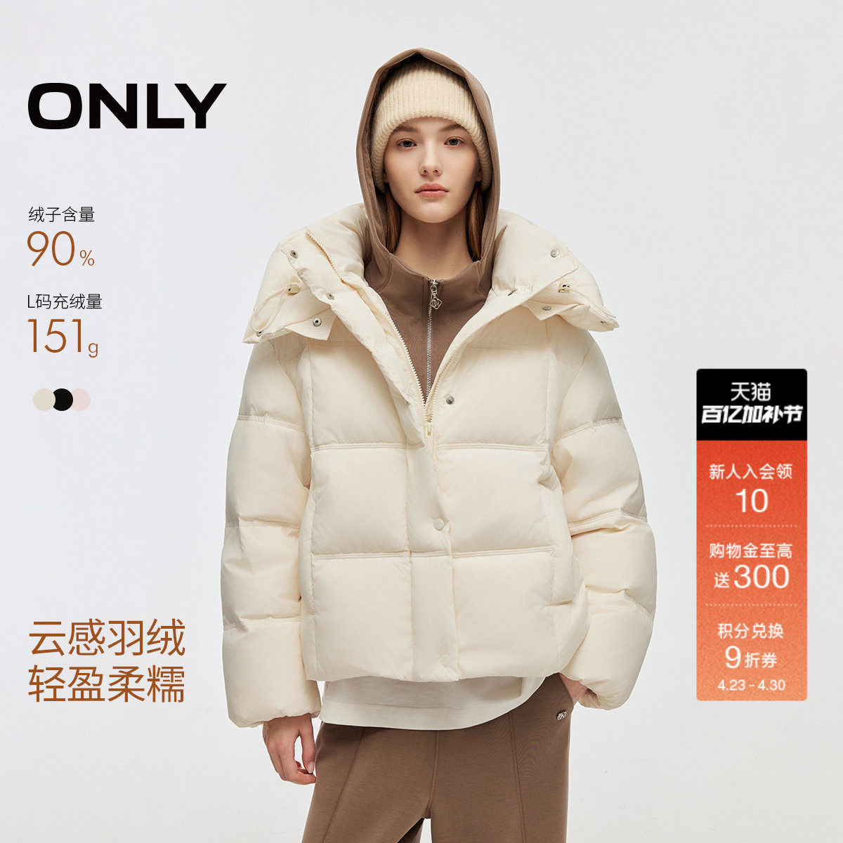 ONLY2025冬季新款抗静电可拆卸帽子立领底摆抽绳90白鸭绒羽绒服女