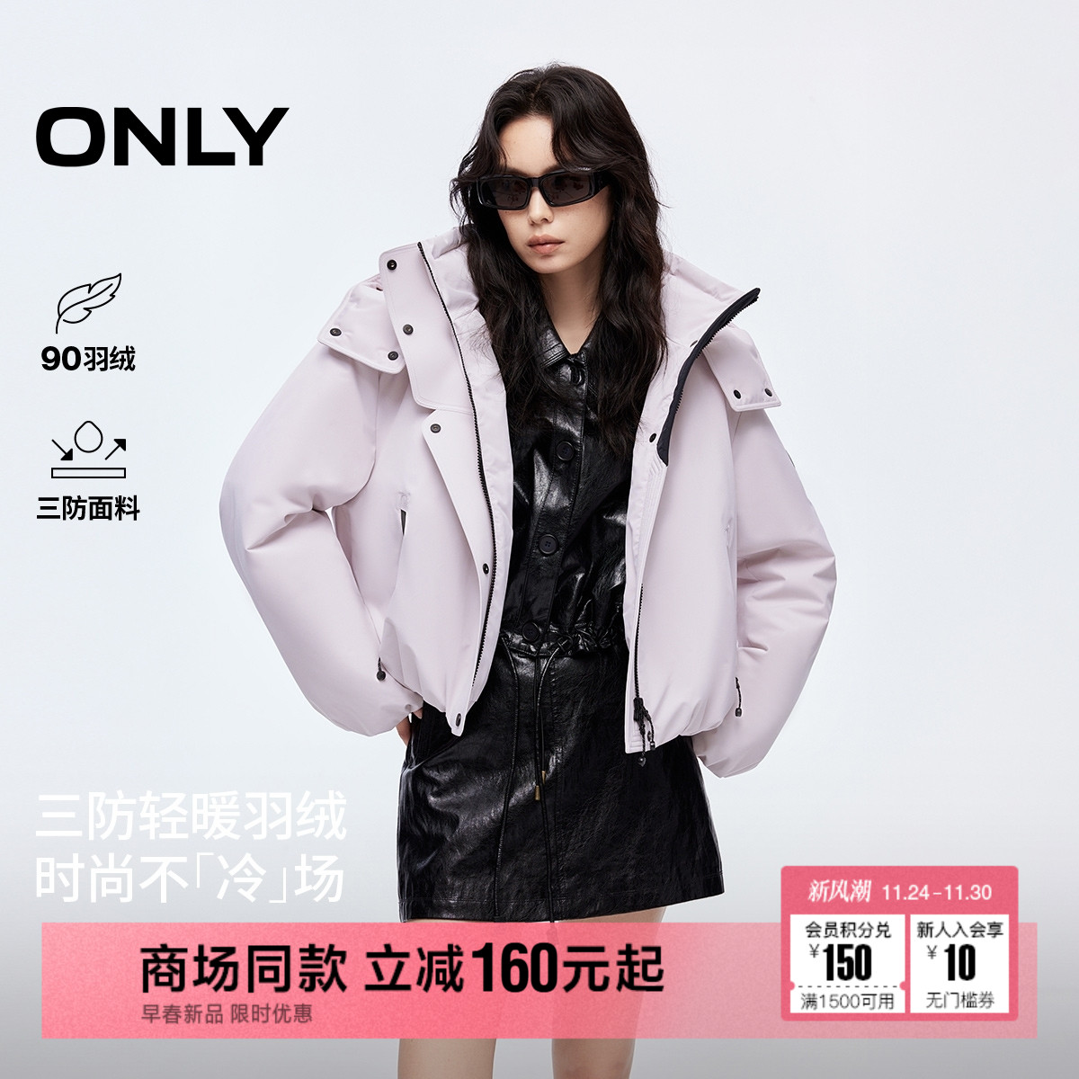 ONLY90白鸭绒三防连帽户外羽绒服