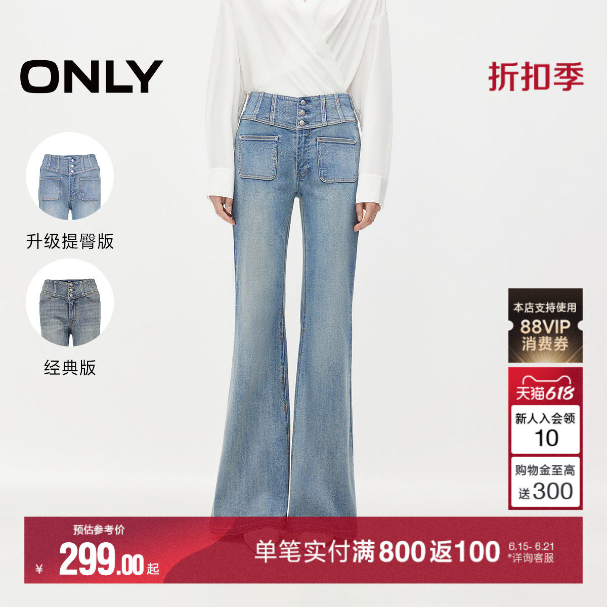 【2026新品 美腿神裤】ONLY夏季弹力复古高腰提臀喇叭长裤牛仔裤