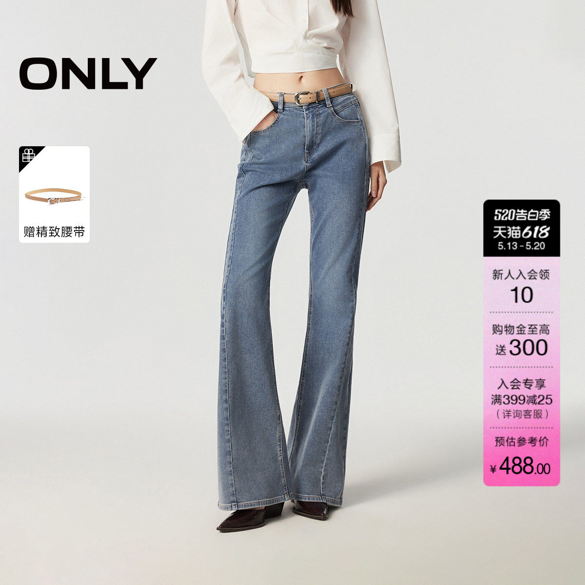 ONLY2026夏季新款侧边拼接剪裁高腰修身舒适喇叭裤裤子牛仔裤女