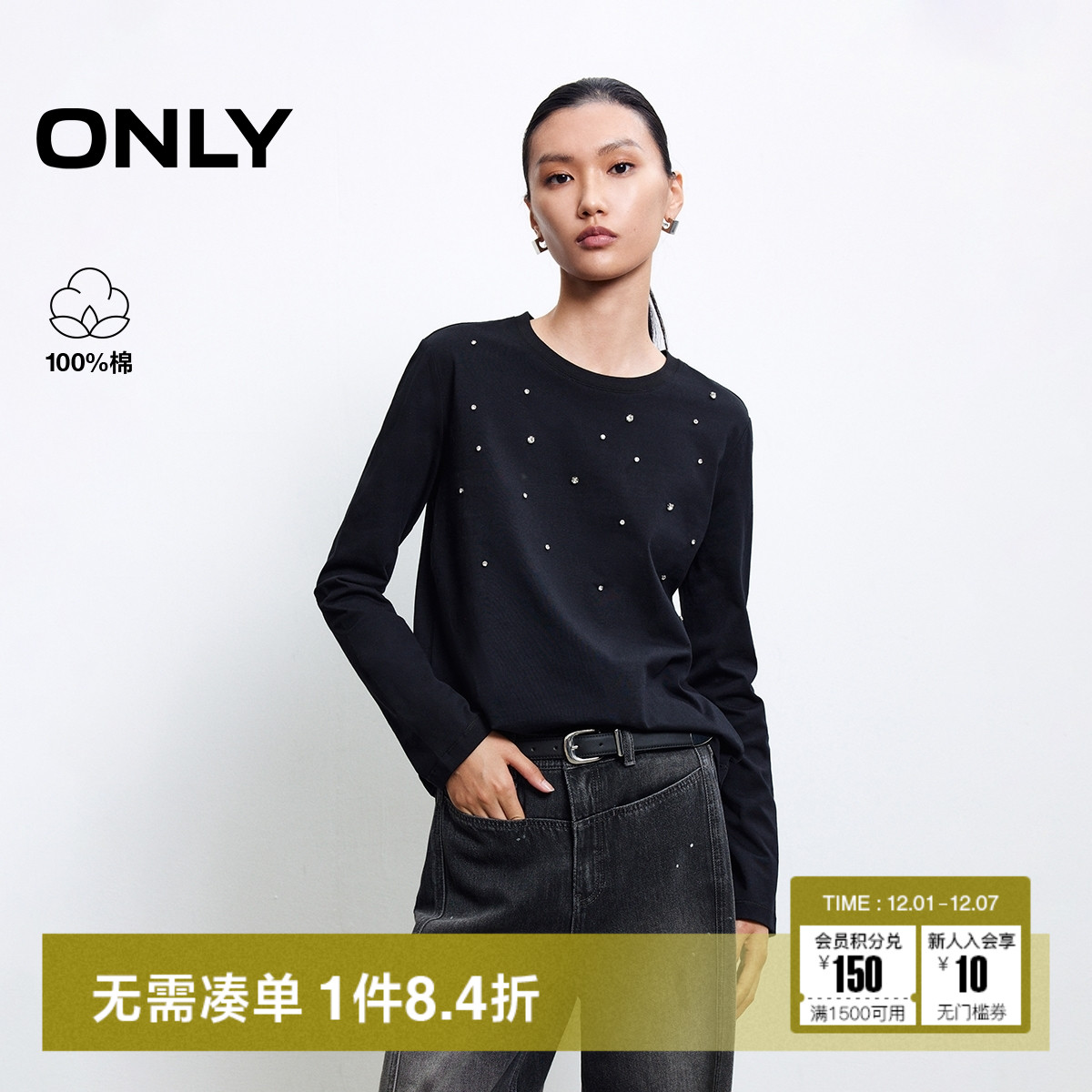 ONLY2025冬季新款设计感不规则钉钻质感螺纹宽松正肩长袖T恤女