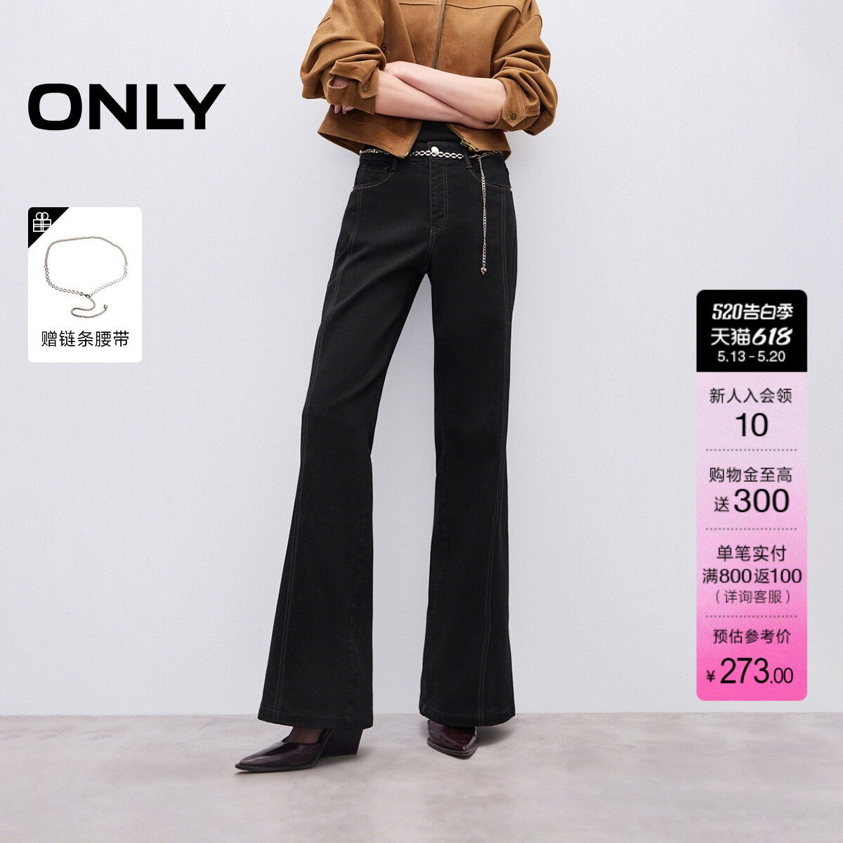 ONLY夏季潮流气质高腰约克剪裁显瘦金属链条喇叭裤牛仔裤女