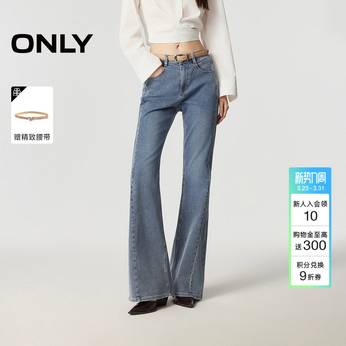 ONLY2026春季新款侧边拼接剪裁高腰修身舒适喇叭裤裤子牛仔裤