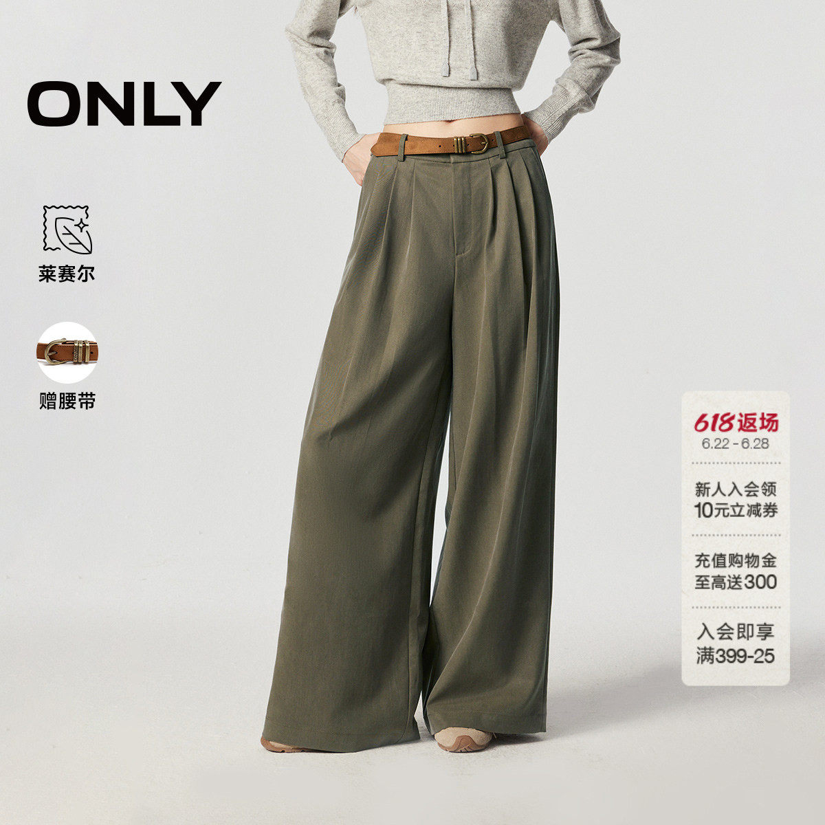 ONLY2026夏季新款莱赛尔立体压褶宽松廓感长裤阔腿西装休闲裤女