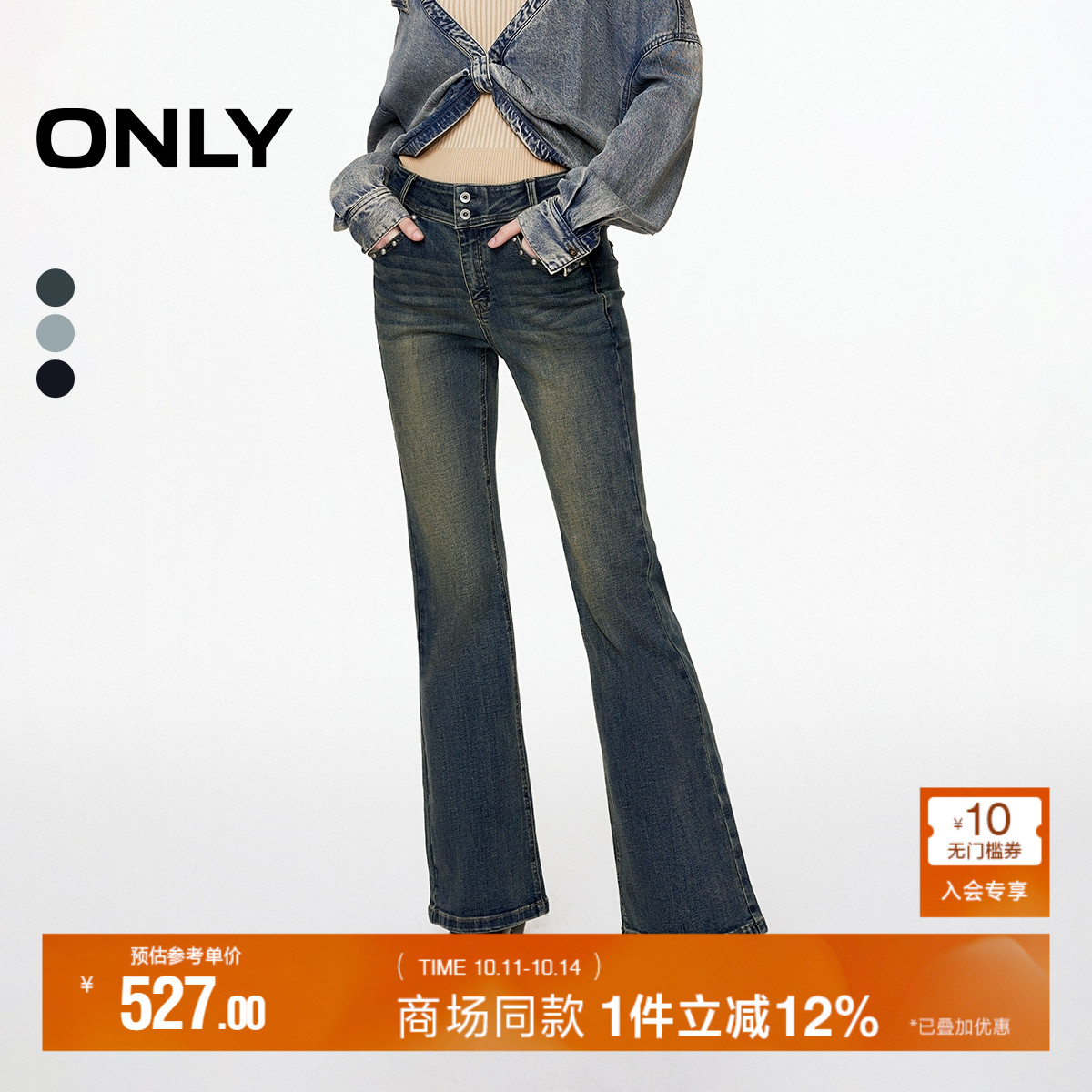 ONLY酷感铆钉喇叭裤牛仔裤