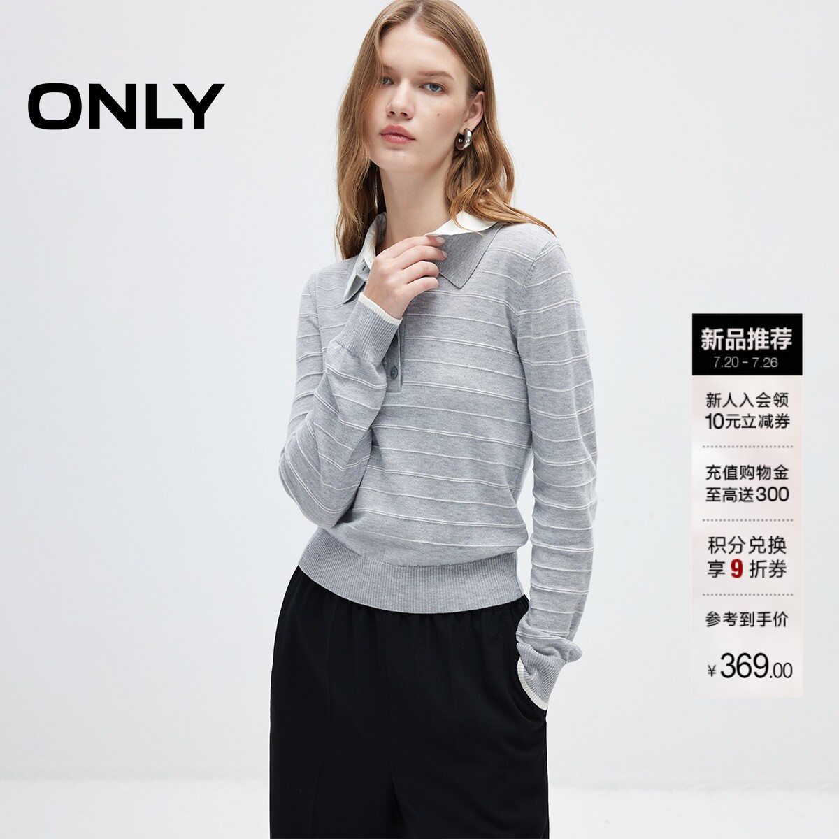 ONLY立体条纹上衣可拆领口针织衫
