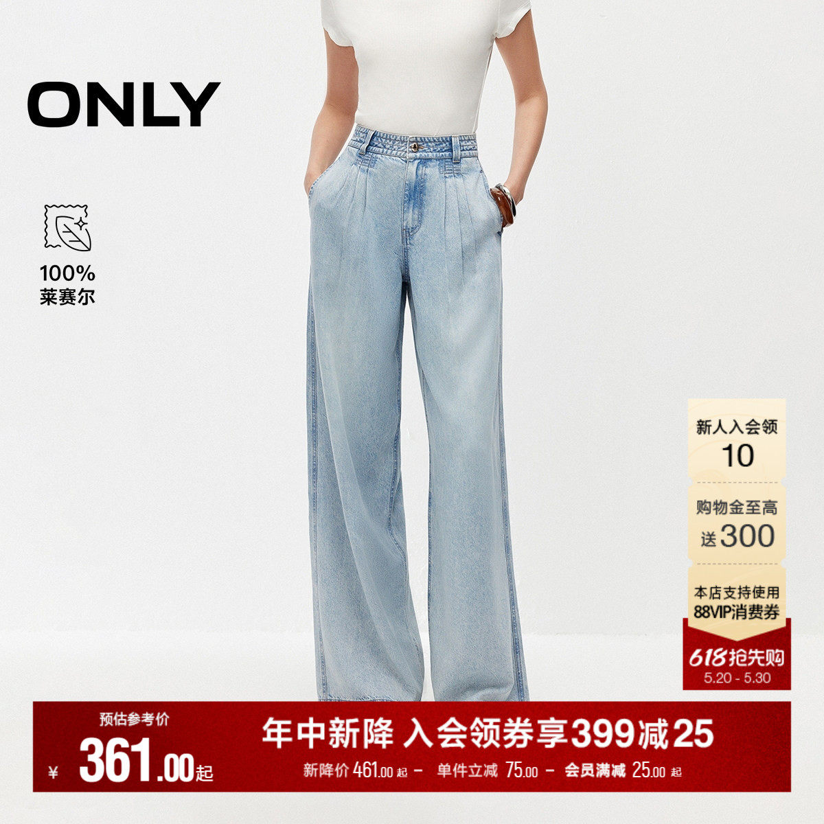 ONLY2026夏季新款100莱赛尔垂感柔软松弛感宽松阔腿长裤牛仔裤女