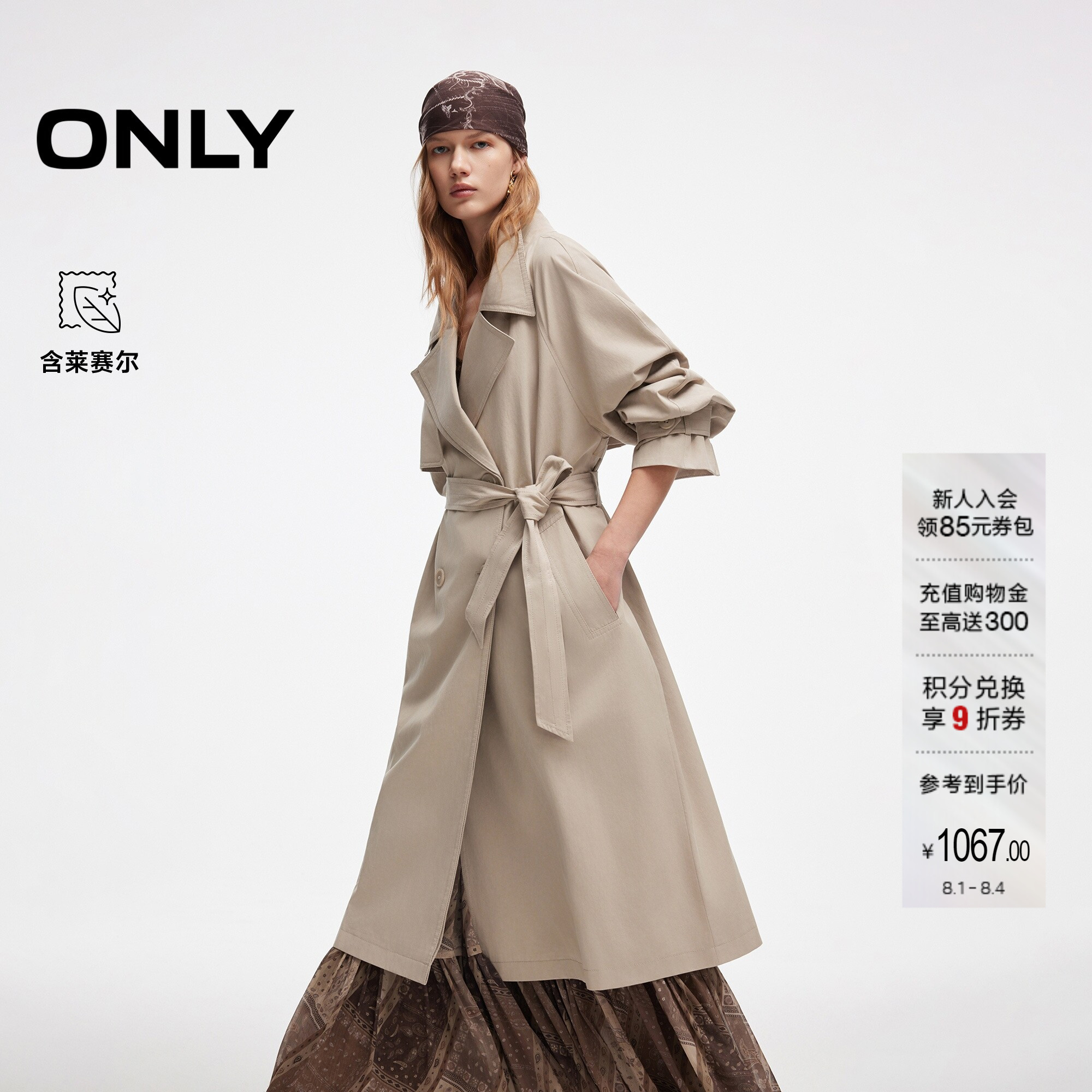 ONLY含莱赛尔双排扣宽松长款风衣