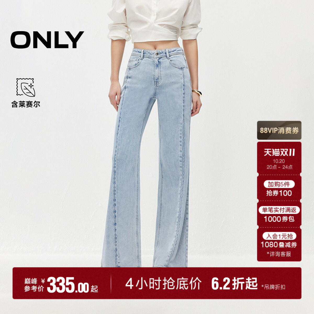 ONLY2026秋季新款含莱赛尔个性波浪边拼接高腰微喇裤牛仔裤女