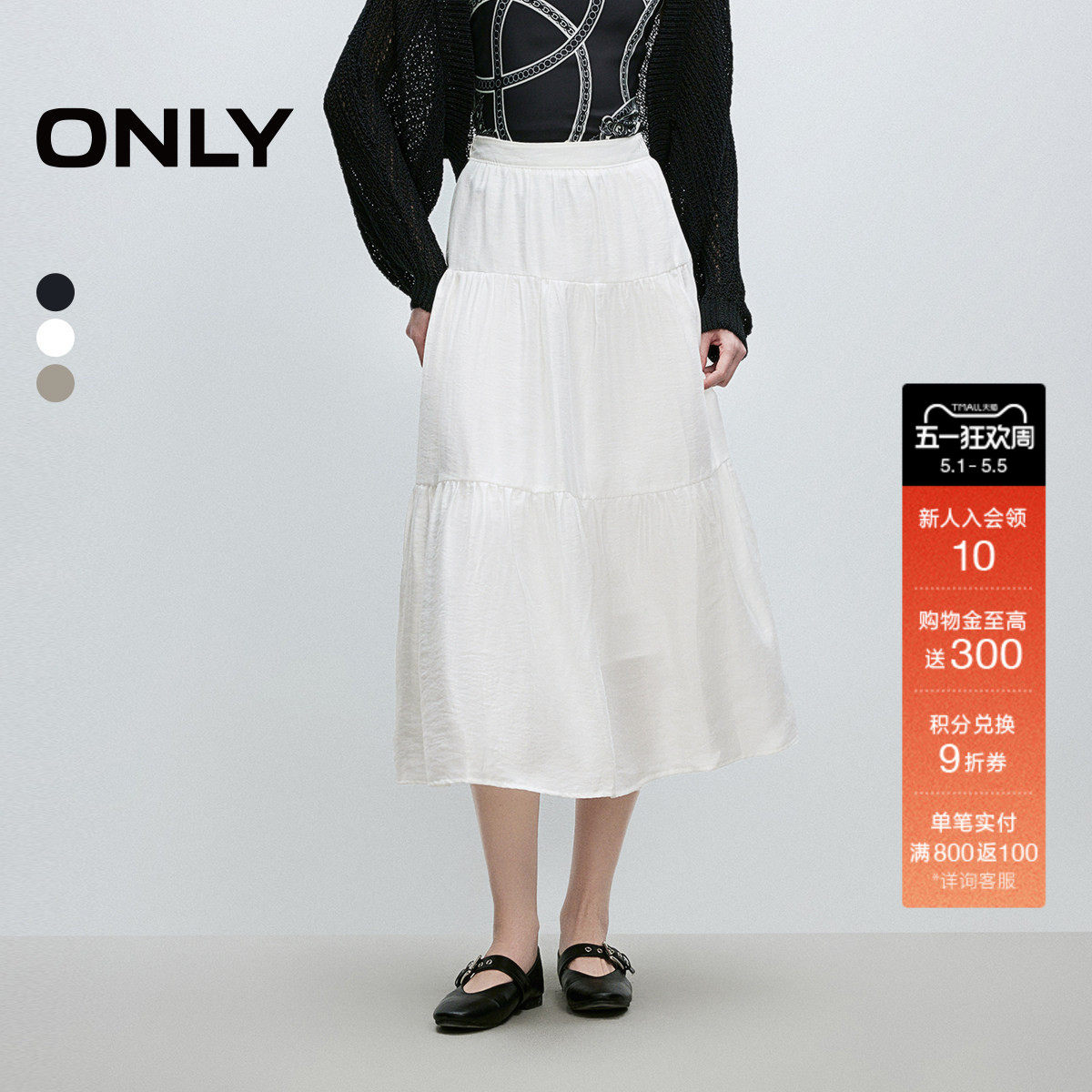 ONLY夏季莱赛尔亲肤内衬显瘦拼接伞摆高腰白色半身裙女
