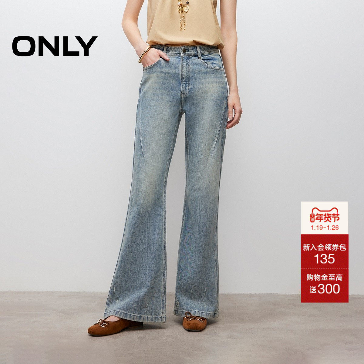 ONLY2025夏季新款复古辣妹风设计高腰显瘦显高喇叭裤牛仔裤女,女装/女士精品,牛仔裤,淘宝优惠券,粉丝福利购,淘宝优惠卷