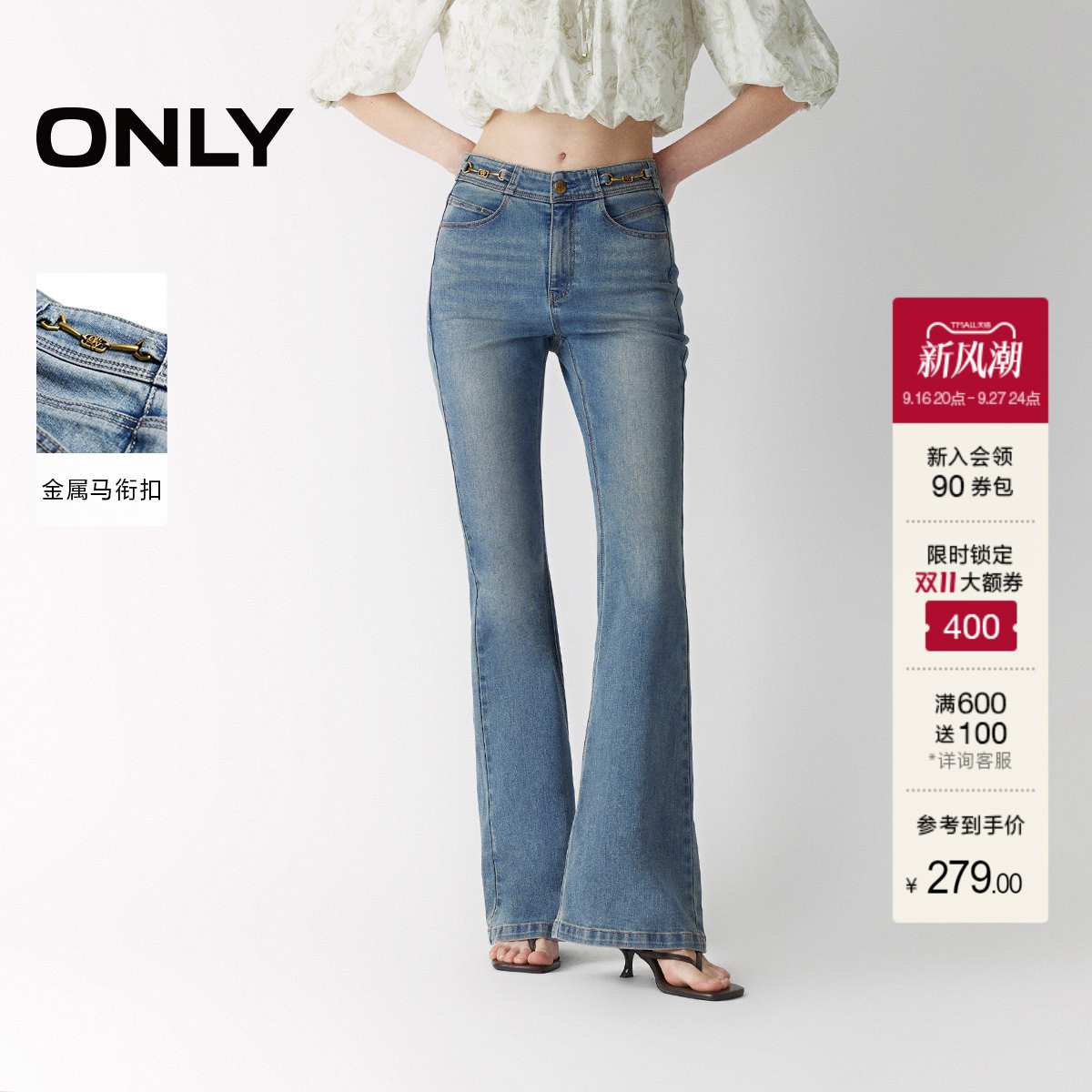 ONLY高腰喇叭裤牛仔裤