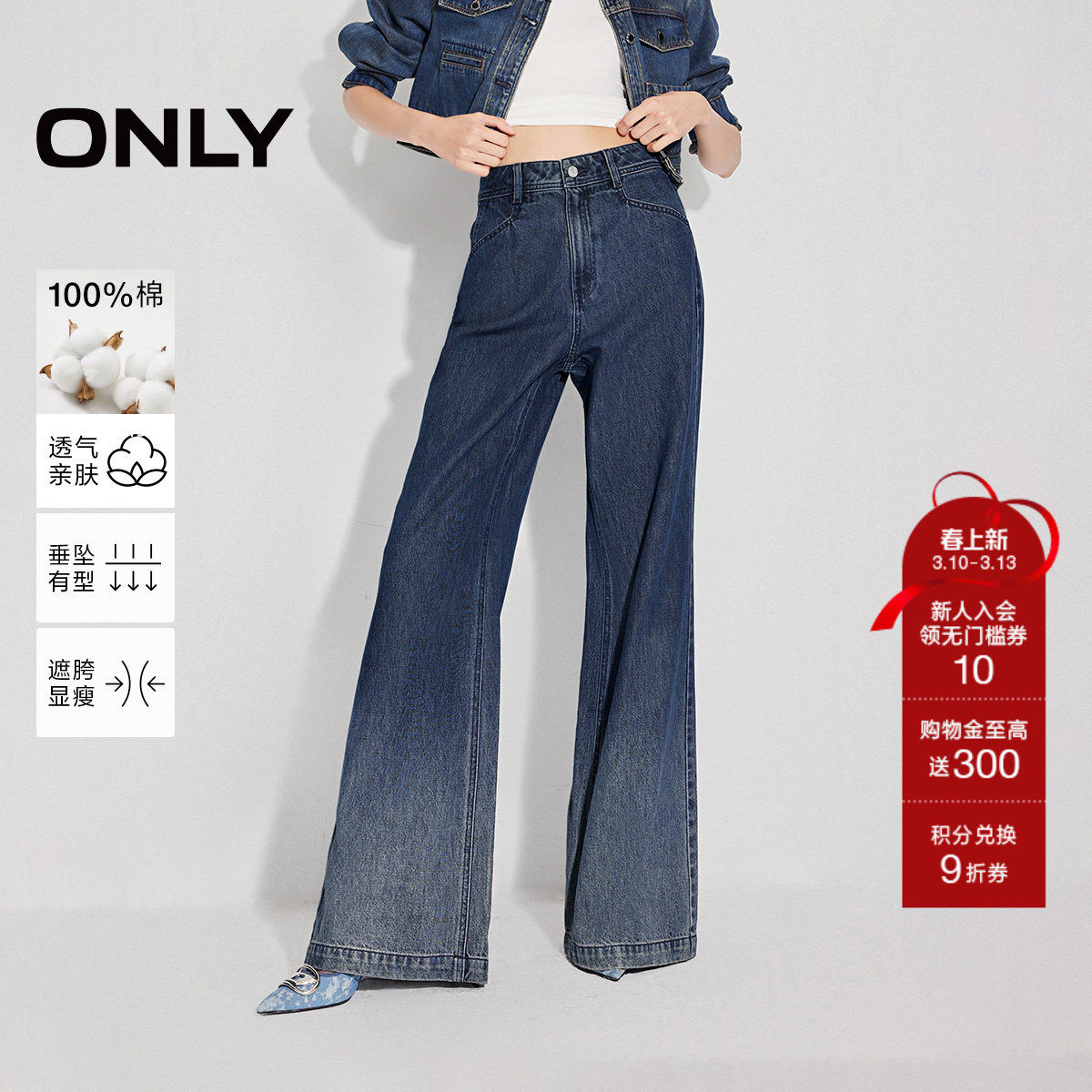【广角裤】ONLY2026春季新款潮流百搭高腰渐变宽松喇叭裤牛仔裤女