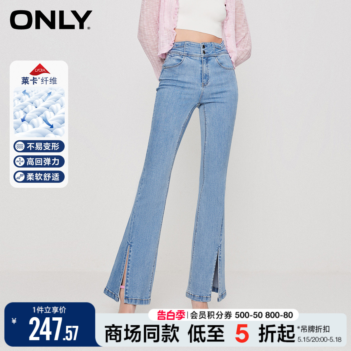 【弹力牛仔】ONLY夏季时尚通勤莱卡复古高腰开叉显瘦微喇牛仔裤女