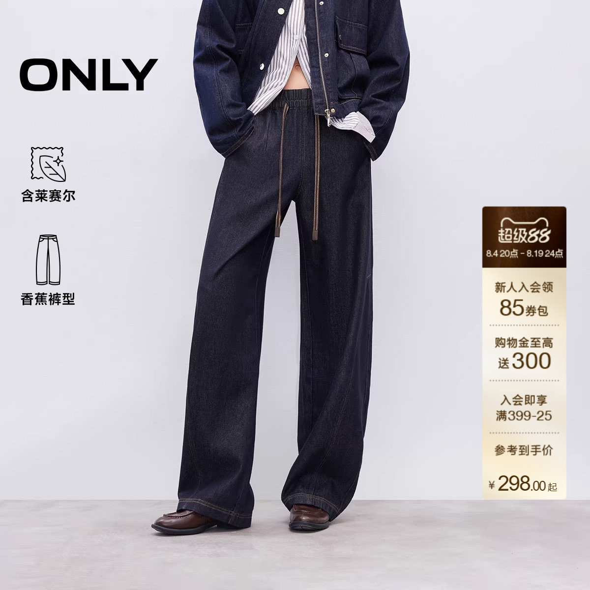 ONLY抽绳解构设计牛仔裤