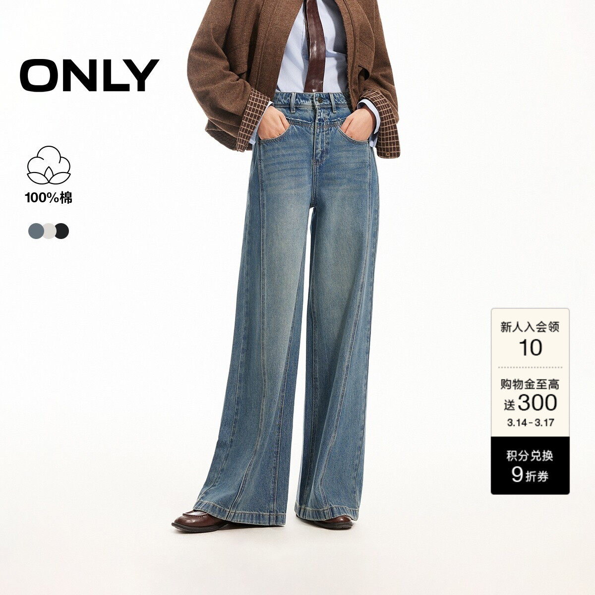 ONLY2026春季新款复古水洗个性毛边侧分割线高腰阔腿显瘦牛仔裤女