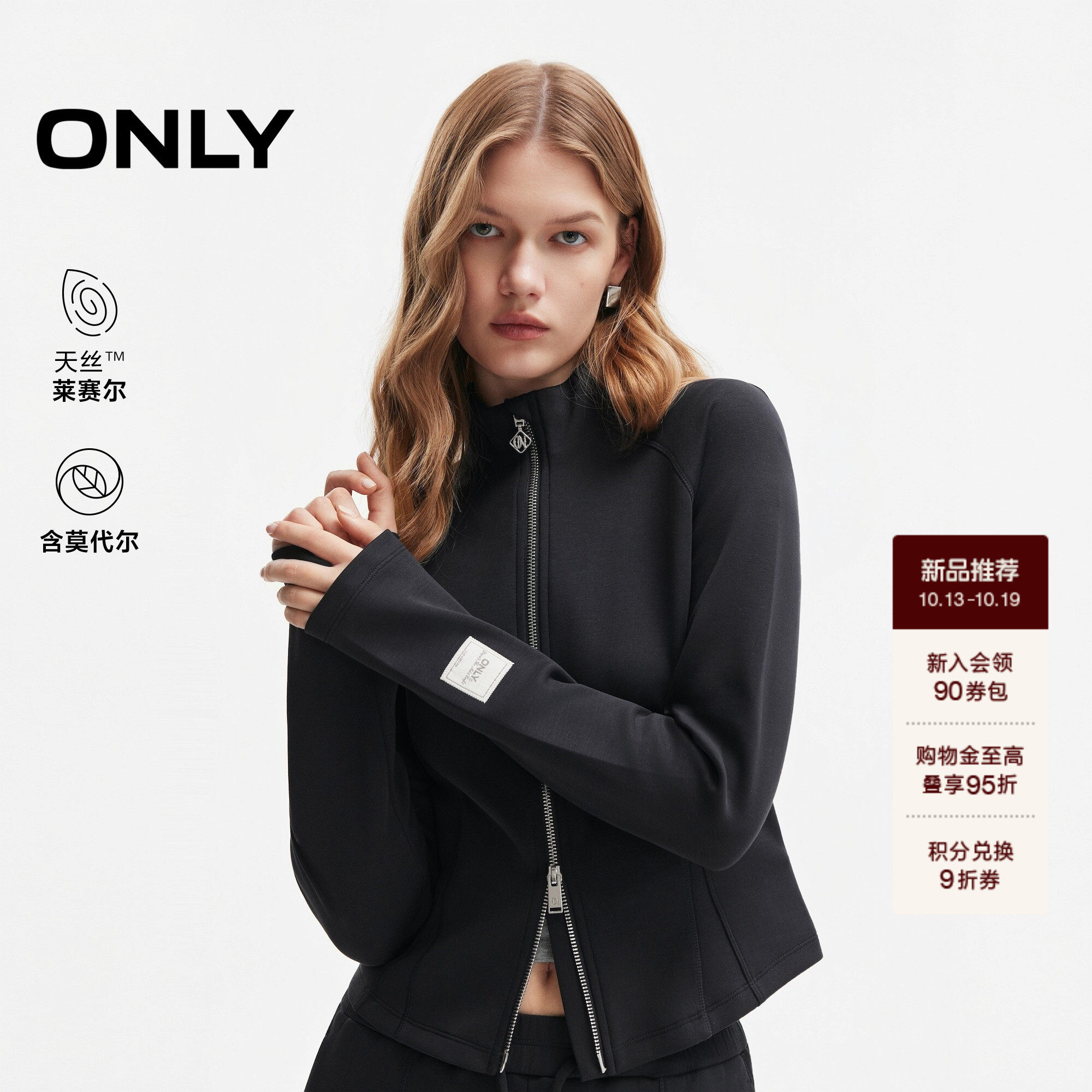 ONLY2026冬季新款含莫代尔天丝侧腰显瘦立裁双头拉链上衣卫衣女