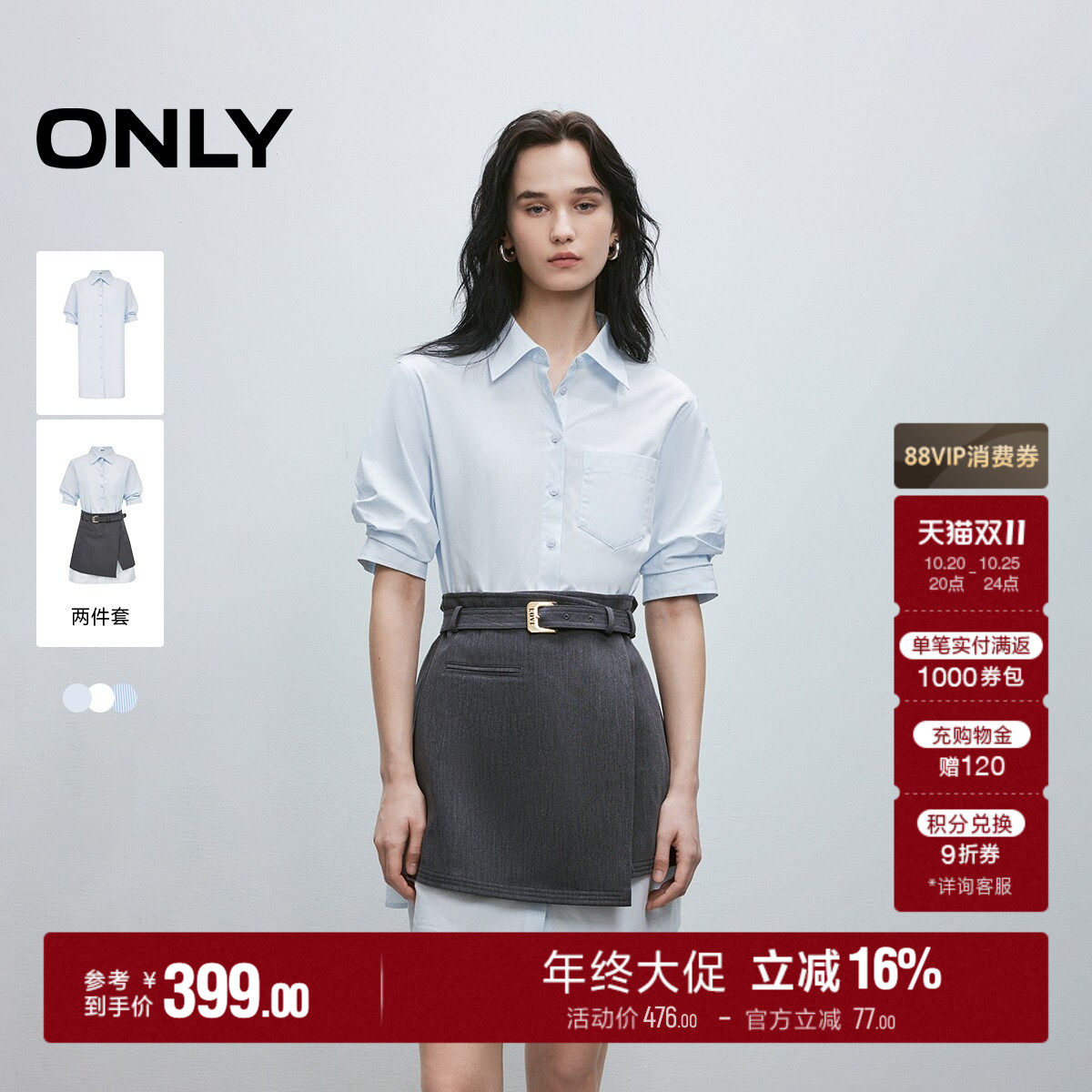 ONLY2026秋季新款裙子A型剪裁不规则裙摆衬衫短裙套装连衣裙女