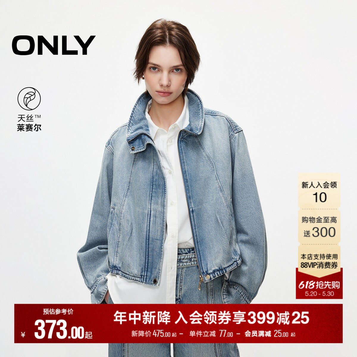 ONLY2026夏季新款含莱赛尔松驰感廓形夹克抽绳下摆宽松牛仔外套女