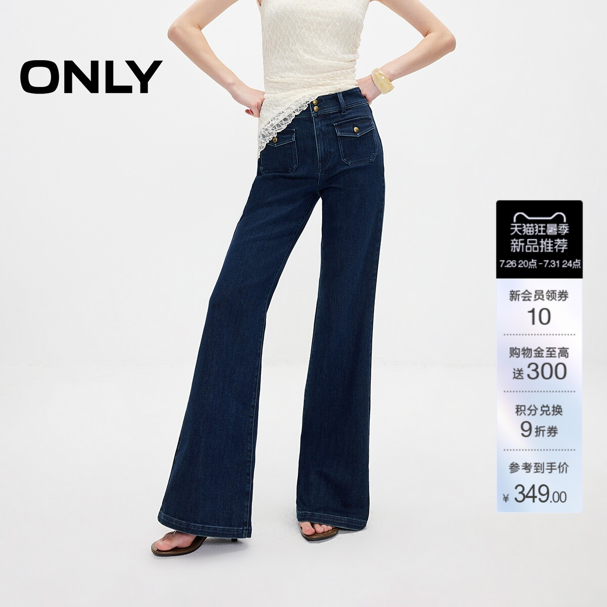 ONLY立体口袋高腰喇叭裤牛仔裤女