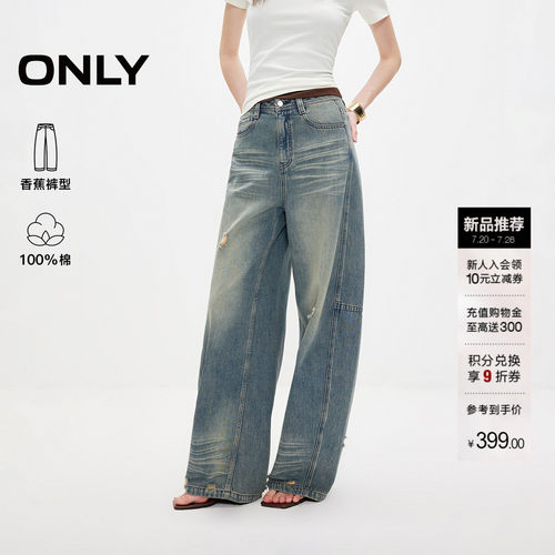 ONLY纯棉街头风高腰香蕉裤牛仔裤