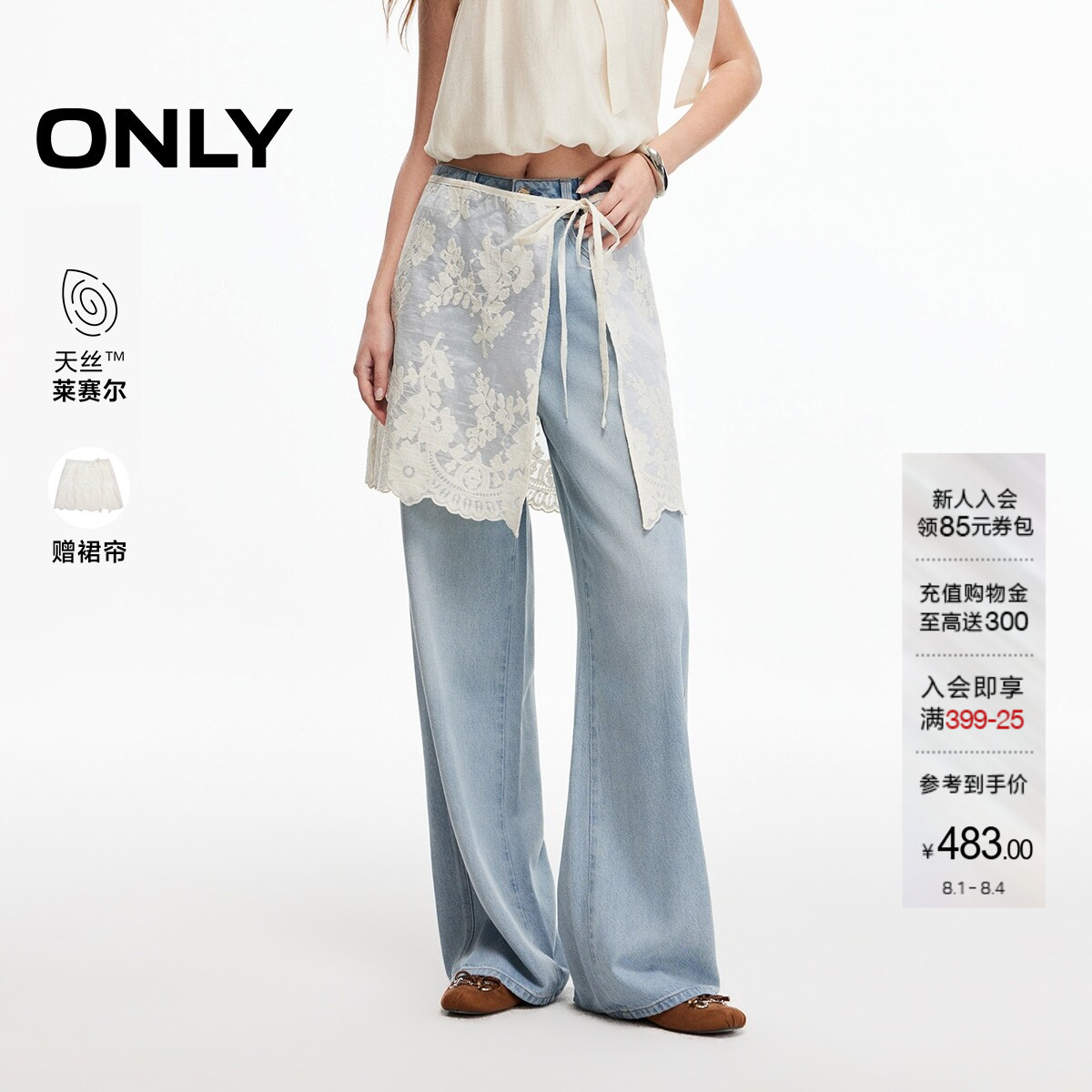 ONLY含莱赛尔蕾丝长裤直筒牛仔裤