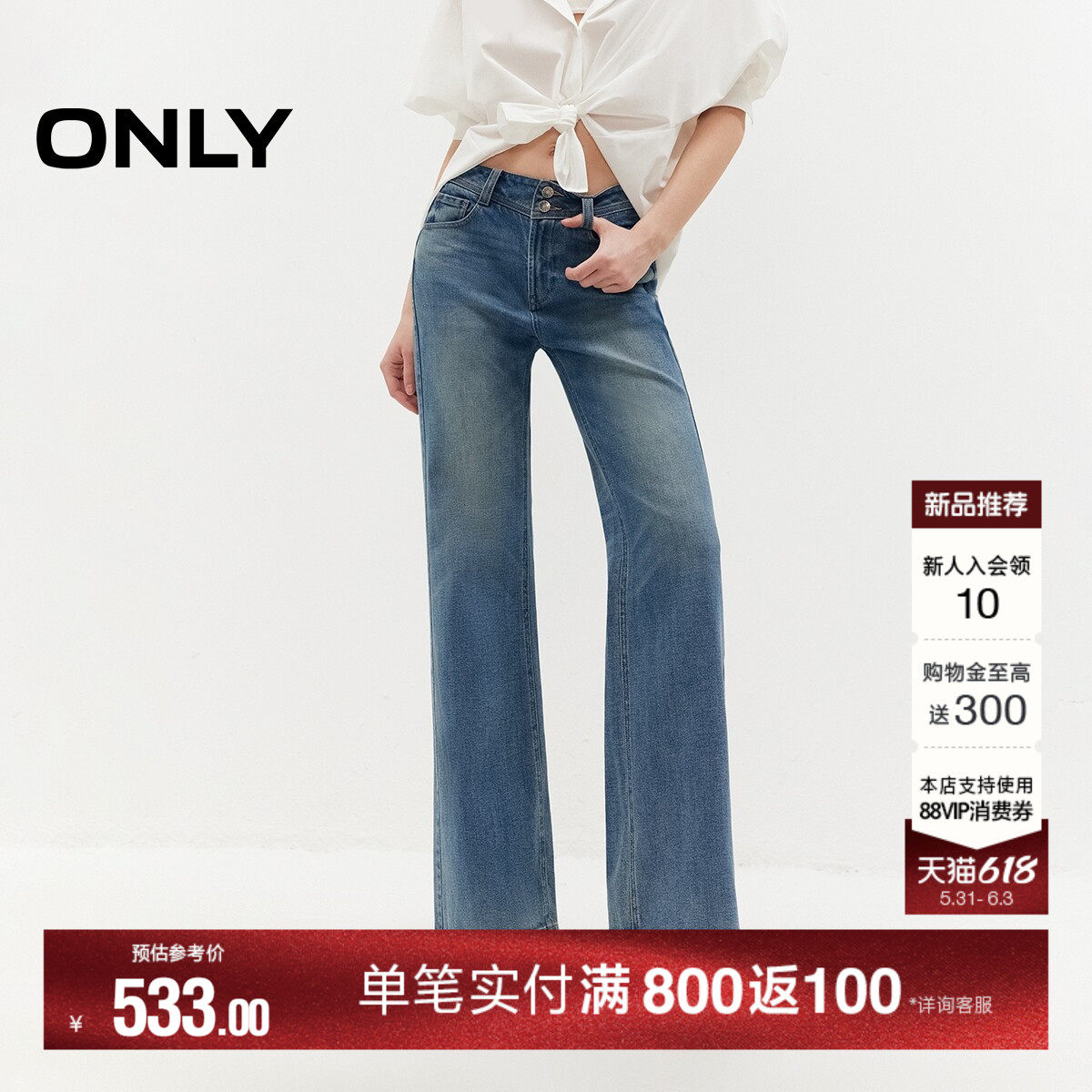 ONLY2026夏季新款腰头两粒扣水洗显瘦蜜桃臀长裤喇叭裤牛仔裤女