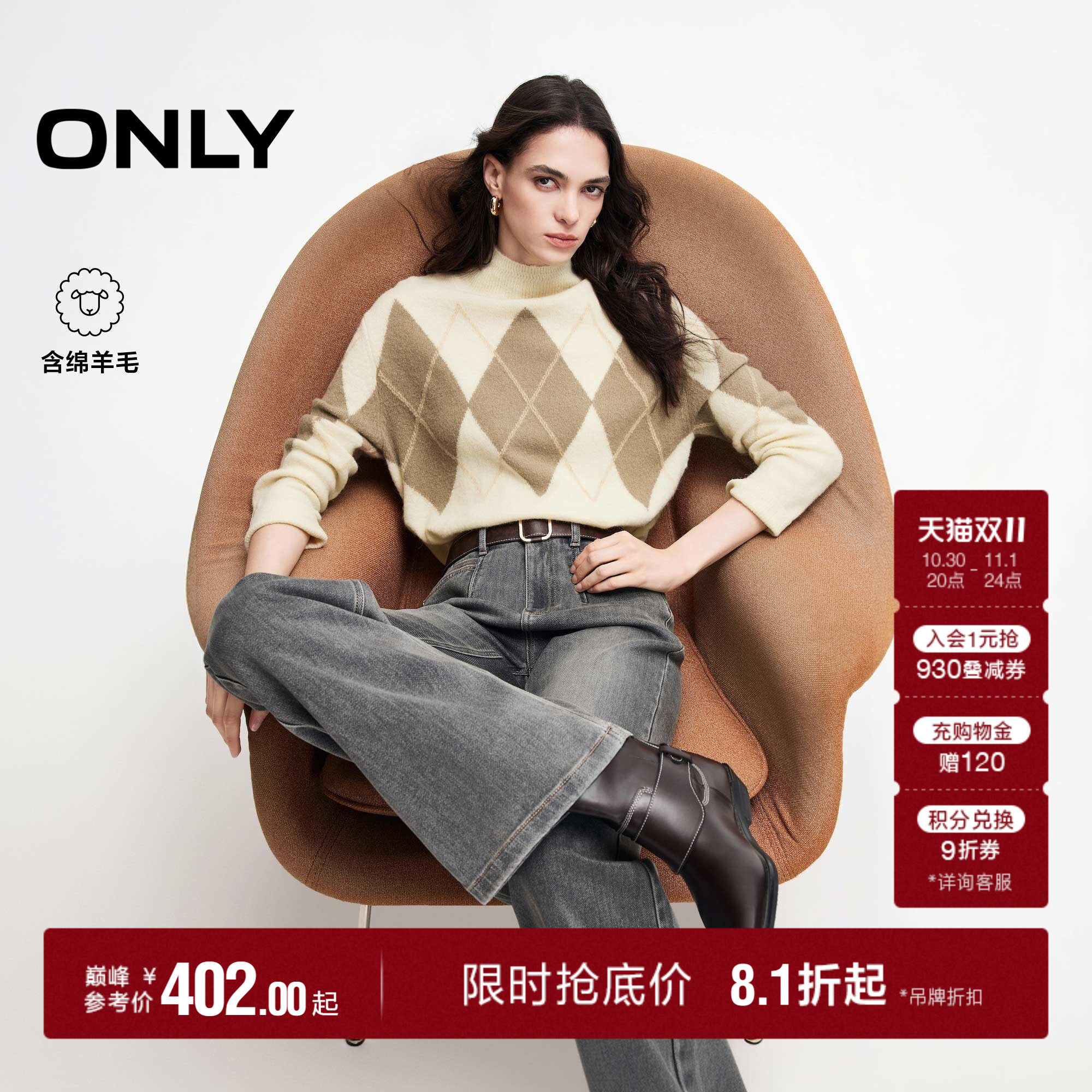 ONLY含羊毛半高领菱格毛衣针织衫