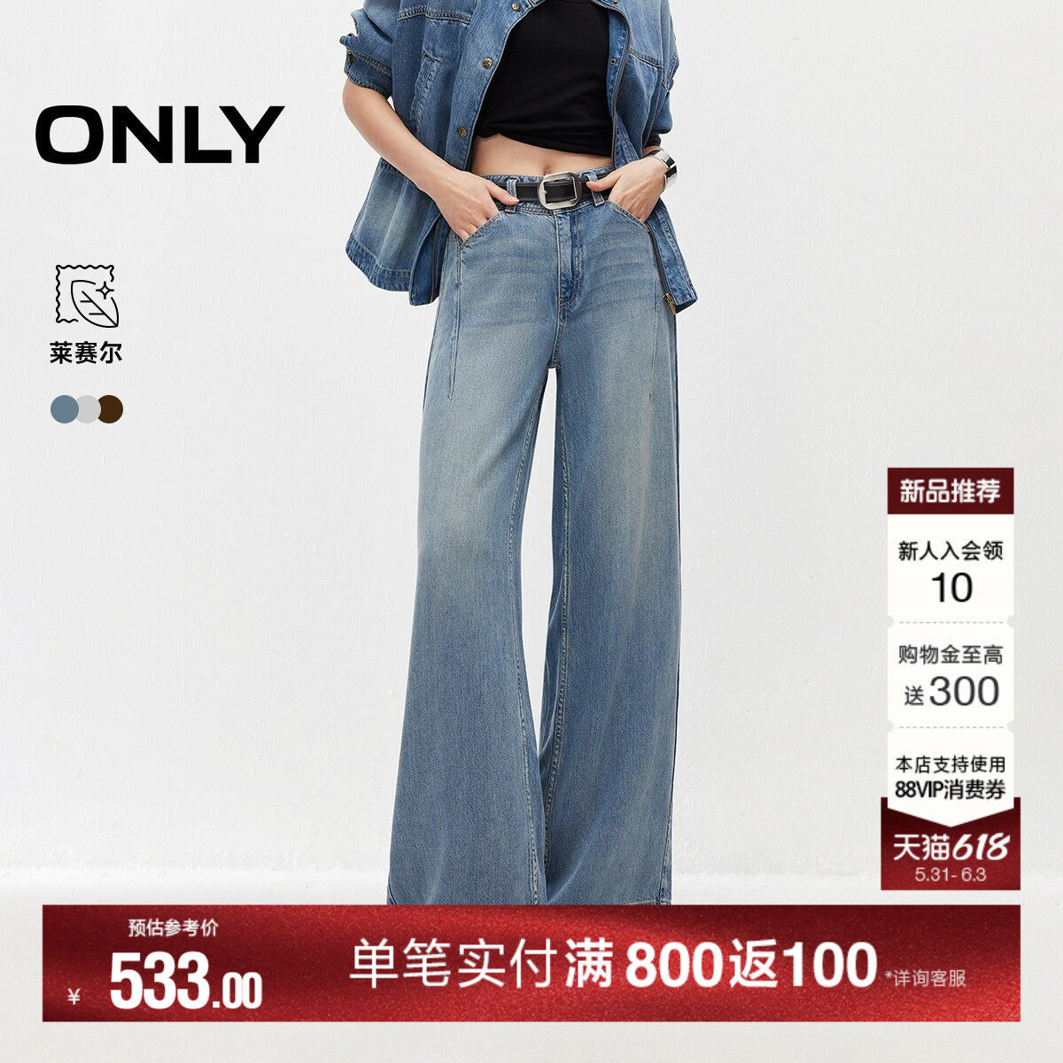 ONLY2026夏季新款莱赛尔柔软复古水洗腰带装饰宽松直筒裤牛仔裤女