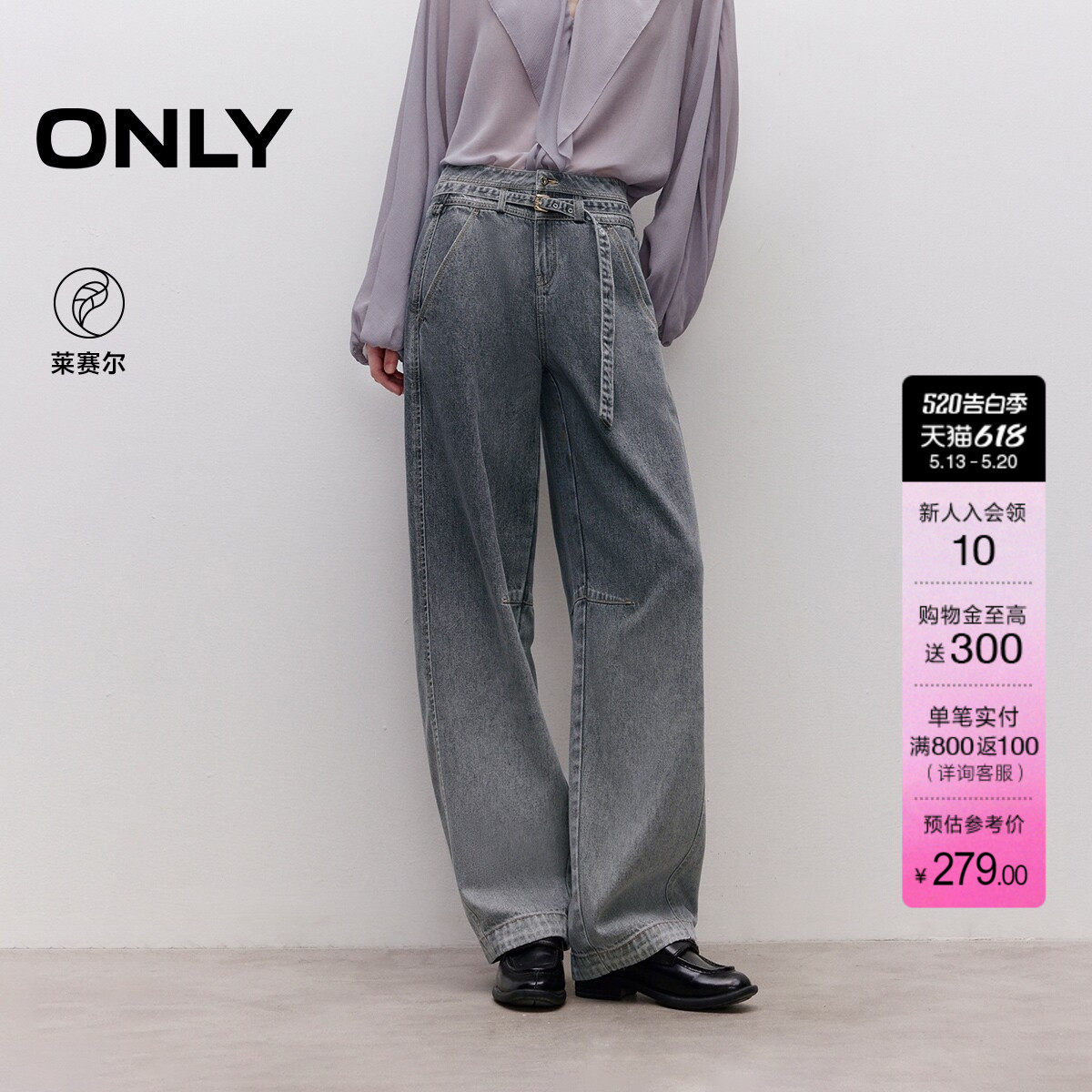 ONLY夏季潮流莱赛尔牛仔腰带渐变水洗舒适高腰阔腿牛仔裤女