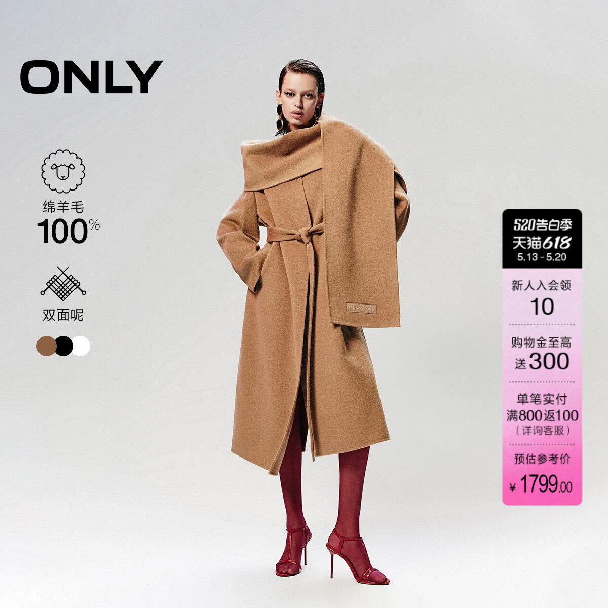 ONLY冬季100%绵羊毛质感双面呢收腰长款围巾系带毛呢大衣外套