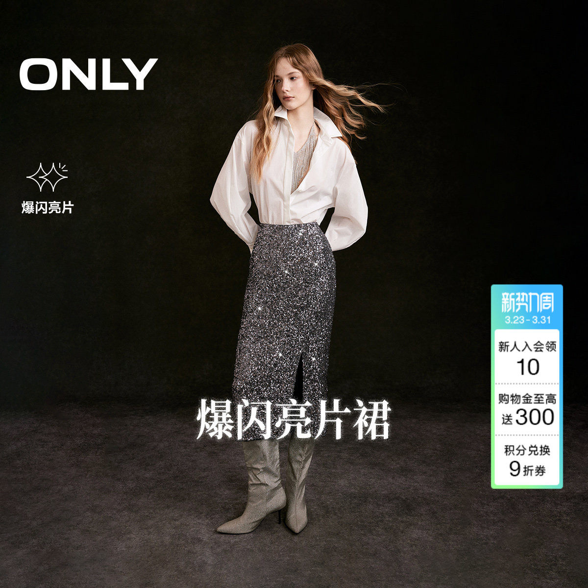 ONLY2026春季新款优雅气质重工亮片显瘦铅笔包臀裙中长半身裙