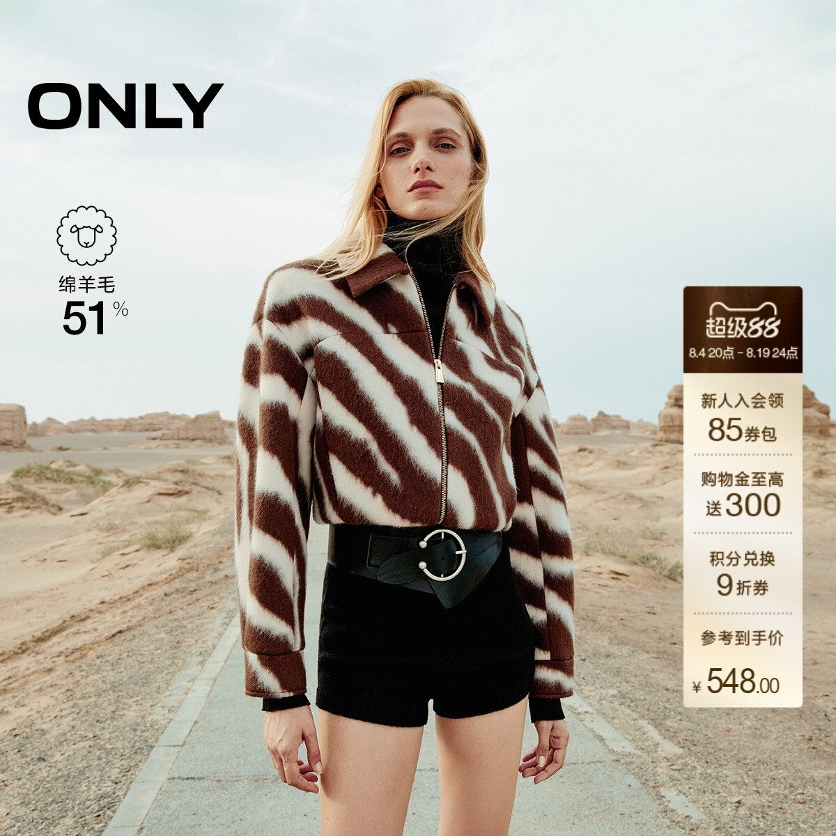 ONLY斑马纹短款宽松毛呢大衣