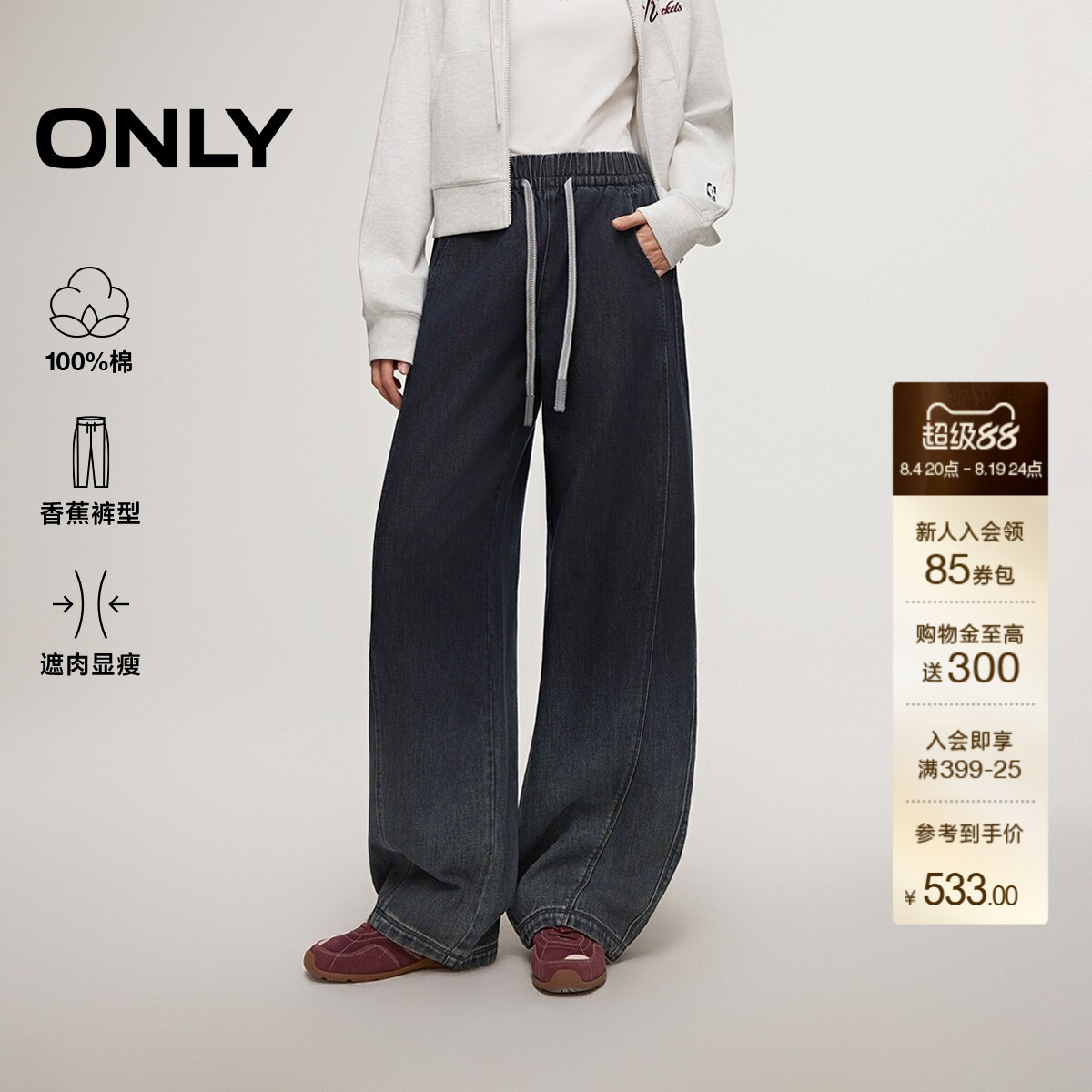 ONLY香蕉裤长裤纯棉牛仔裤