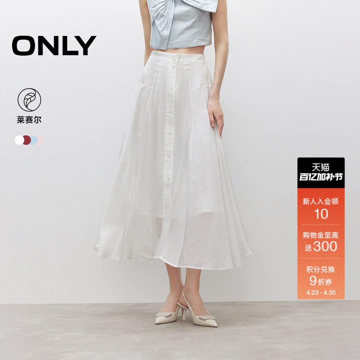 ONLY2026春季新款透气莱赛尔垂感高腰飘逸显瘦法式碎花中长半身裙