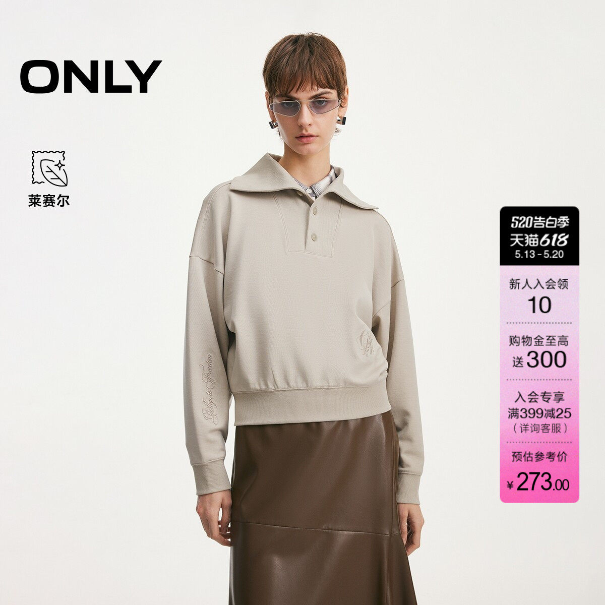 ONLY2026夏季新款含莱赛尔上衣螺纹收边落肩宽松半开襟卫衣女