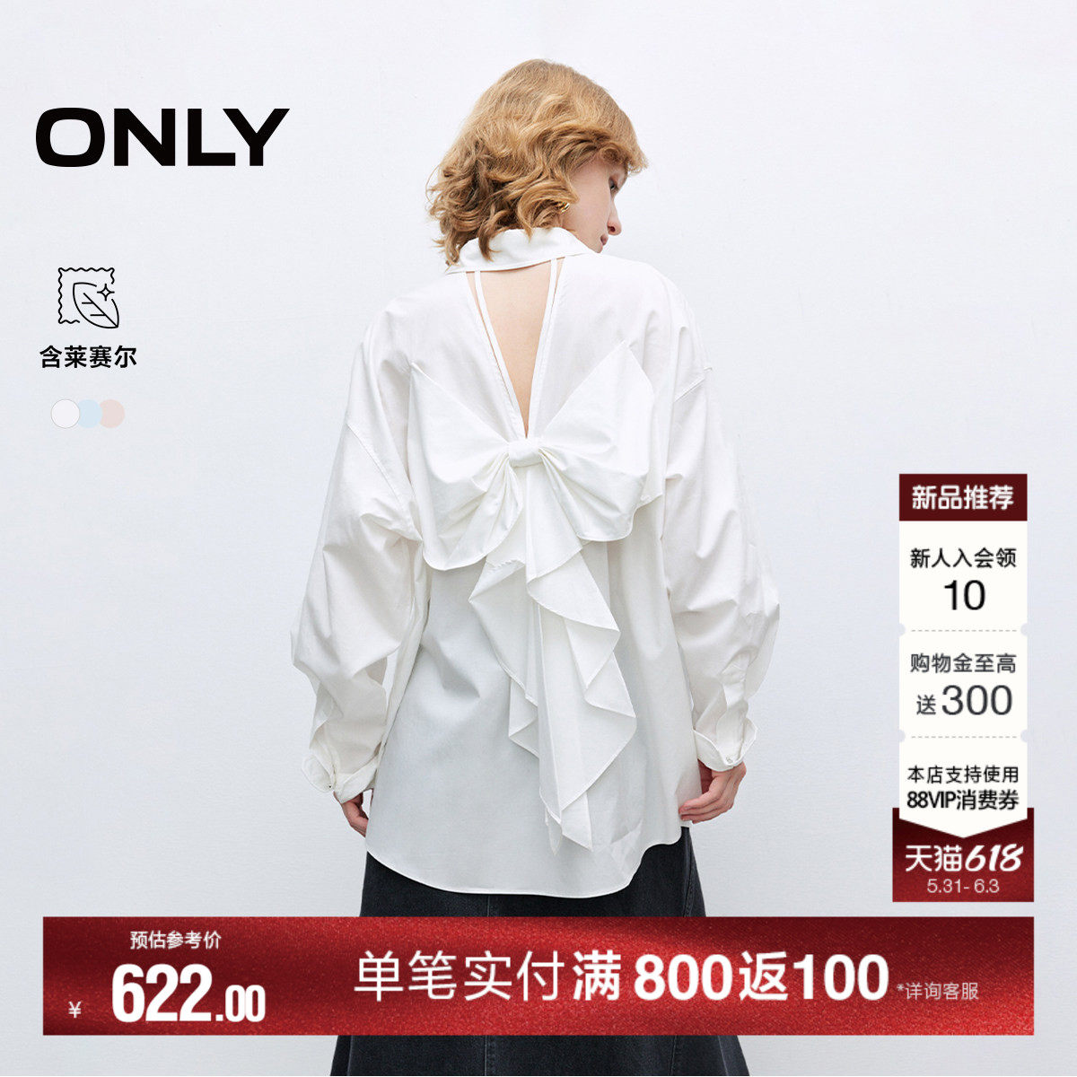 ONLY2026夏季新款含莱赛尔淡人立体蝴蝶结镂空宽松长袖衬衫上衣女