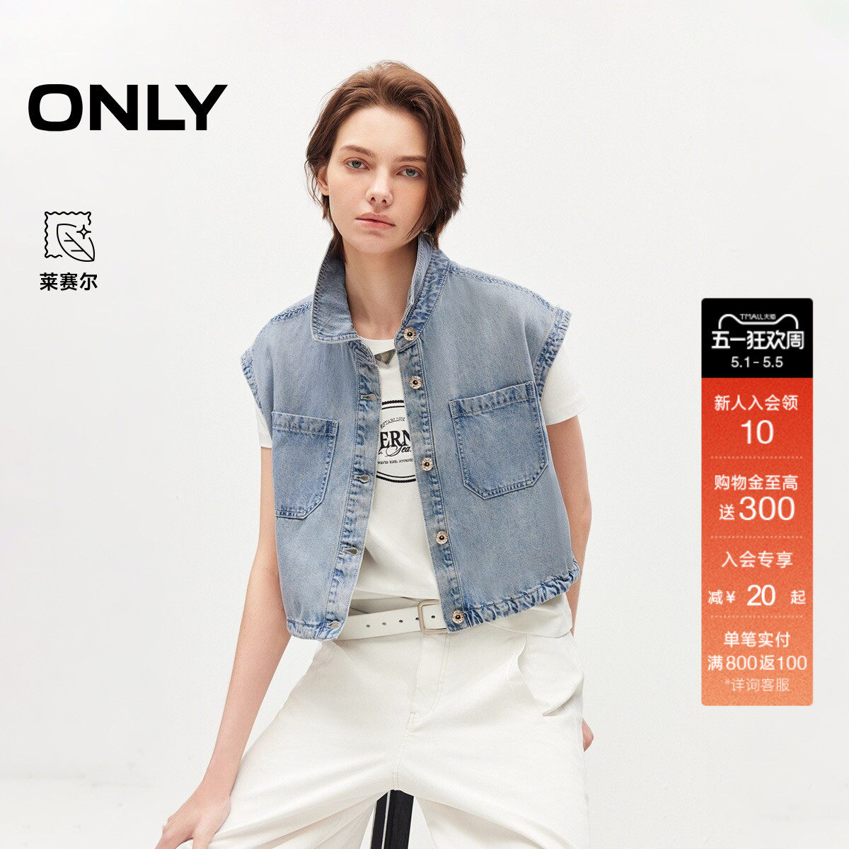 ONLY2026春季新款含莱赛尔面料舒适箱型宽松翻领牛仔马甲上衣女