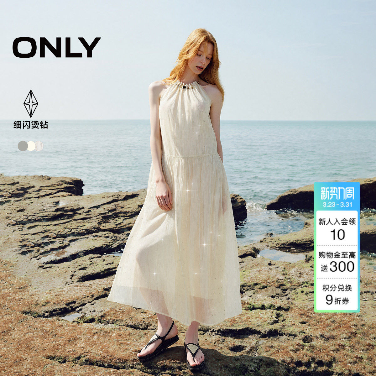 ONLY2026春季新款淡人H型串珠挂脖细闪烫钻压褶摆纱长连衣裙女 - 淘宝联盟商品