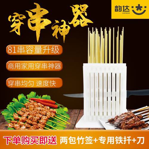 81串烧烤串穿肉器穿串器