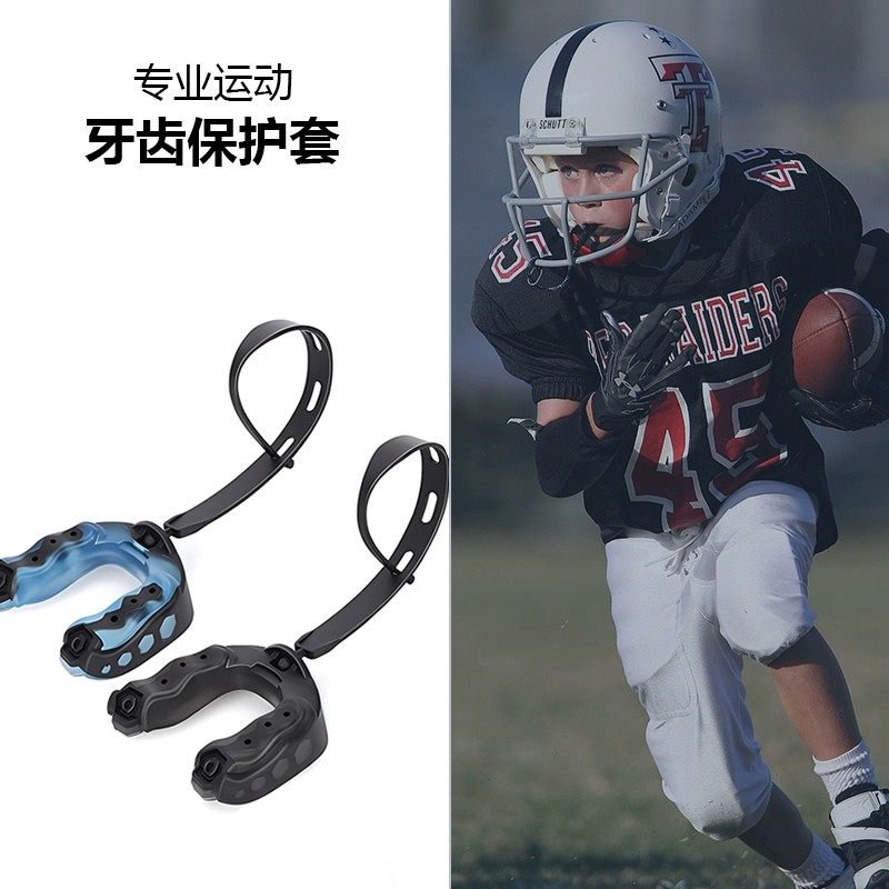 儿童成人牙胶护具护齿橄榄球旗腰榄美式球拳击散打跆拳道篮球牙套图片