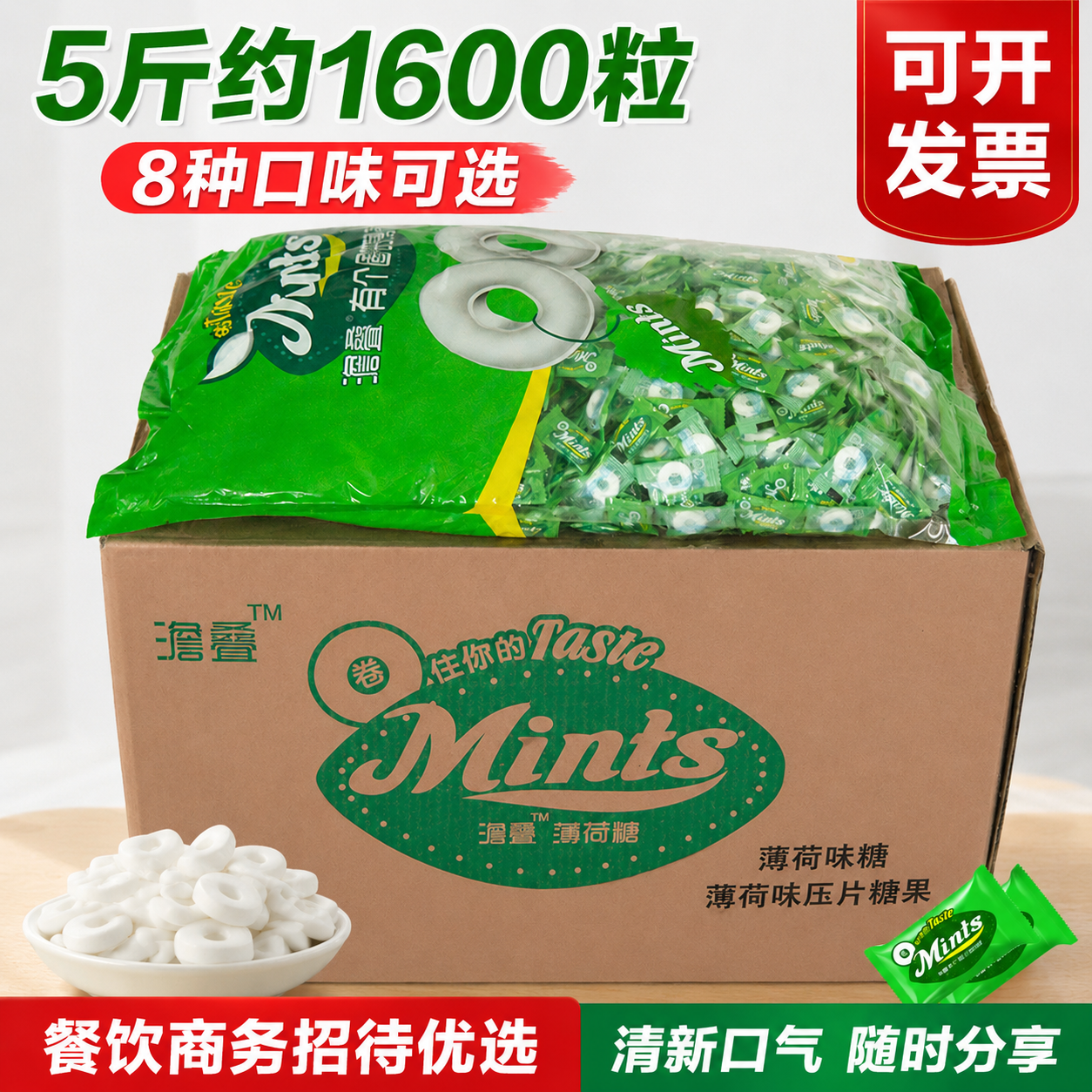 有个圈的薄荷糖清凉口气清新果味混合老式前台商用招待小糖果零食