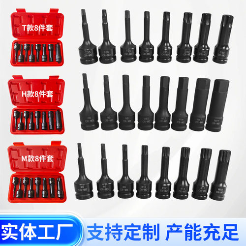1/2内六角套筒 电扳手套筒风炮扳手压批套筒连体批头梅花套筒跨境