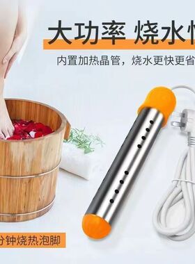 烧水电热棒浴缸泡脚水家用电热管热的快安全防漏电温控速热加热棒