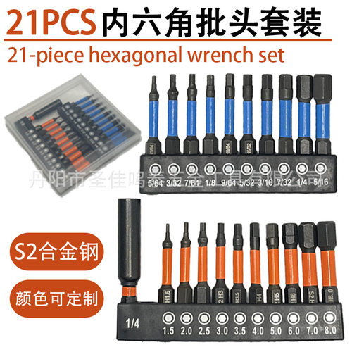 跨境21件T型梅花带孔内六角批头套装S2高硬度黑色彩圈50冲击批头