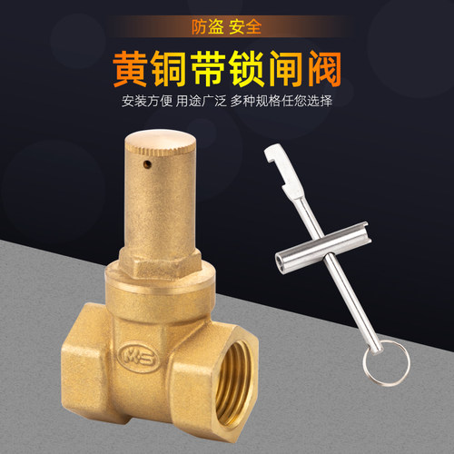 带锁闸阀4/6分内三角钥匙开关铜水阀1寸内丝扣水表前防盗锁闭阀门