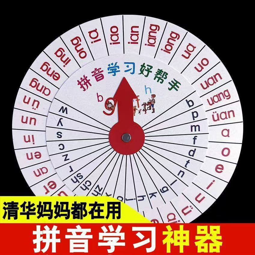 儿童汉语拼音转盘教具 幼儿园学玩具挂图/认知卡